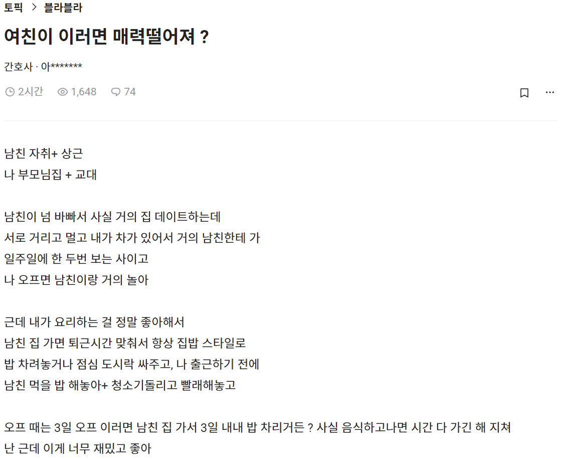 여친이 이러면 매력 떨어져?