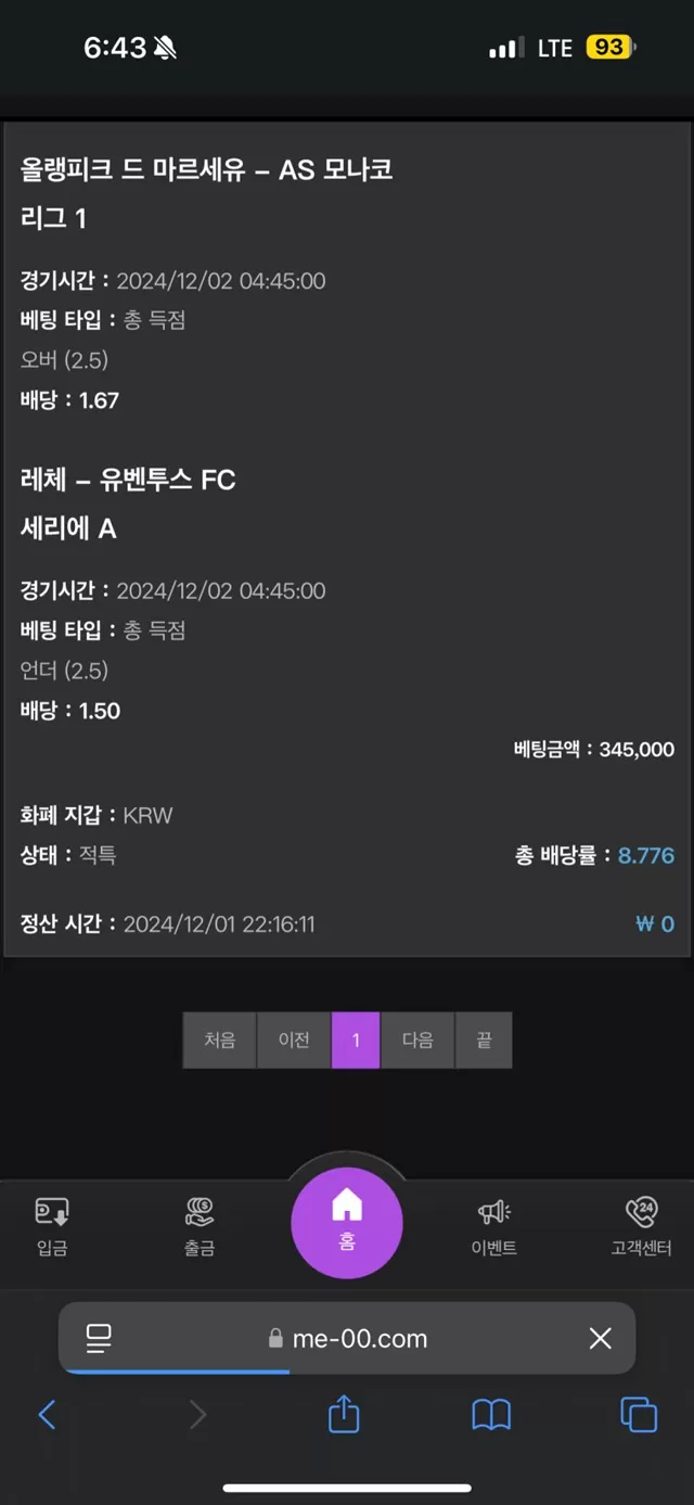 미투벳 먹튀사이트 확정