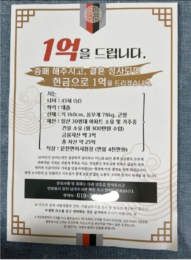 중매 해주시고 결혼 성사되면 현금 1억을 드립니다