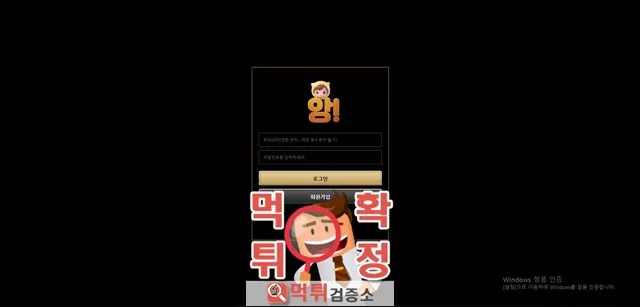 앙 먹튀사이트 확정