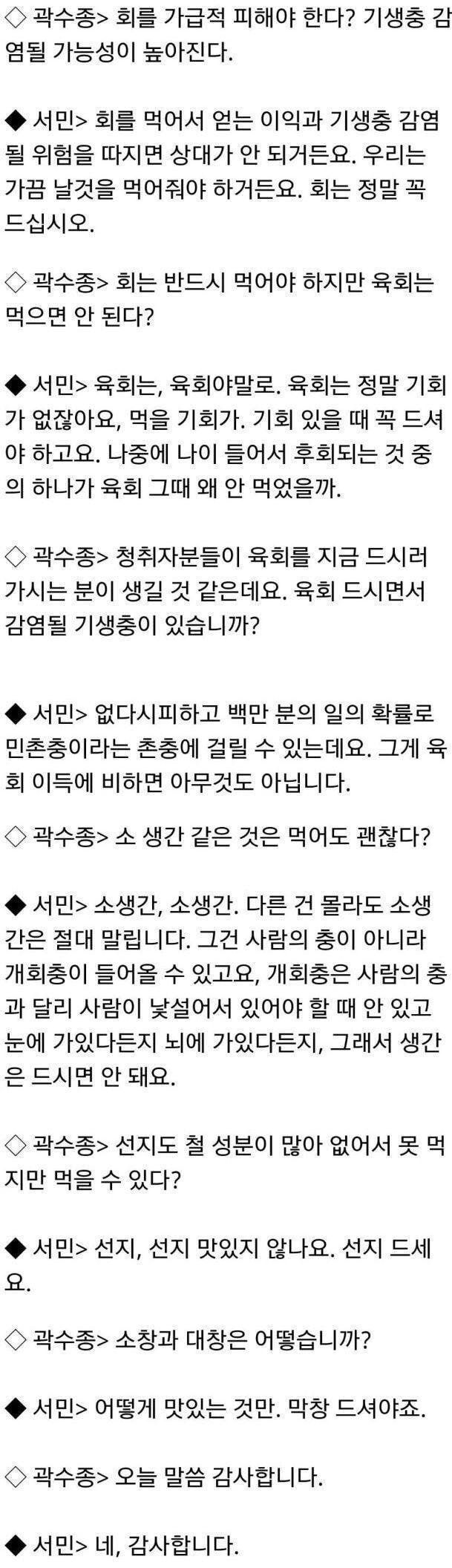 기생충학 박사가 절대 먹지 말라는 음식