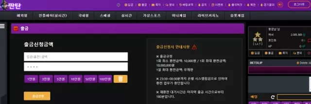 판탄 먹튀사이트 확정
