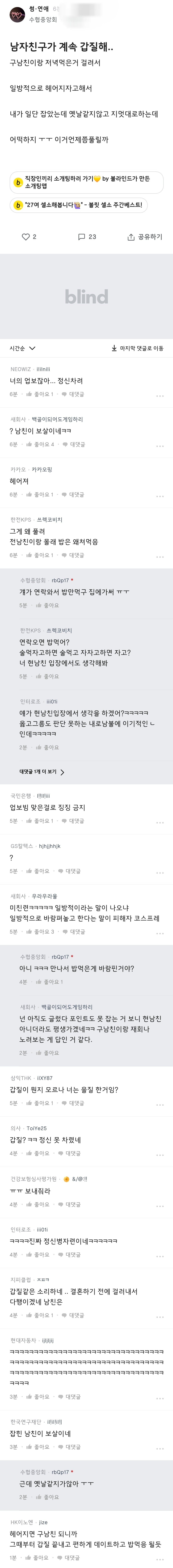 남친이 갑질해서 힘들다는 여자