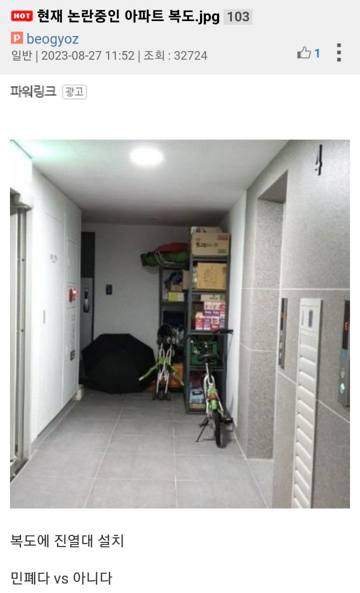 현재 논란중인 아파트 복도
