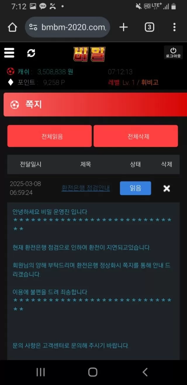 비밀 먹튀신고