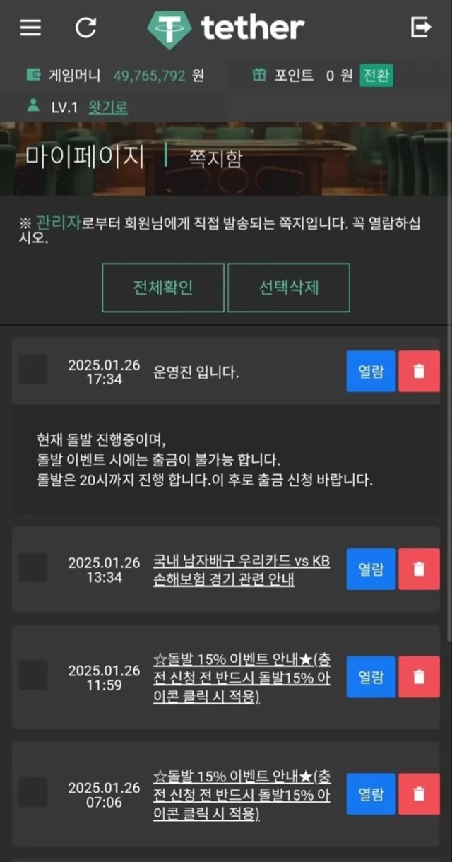 테더 먹튀사이트 확정