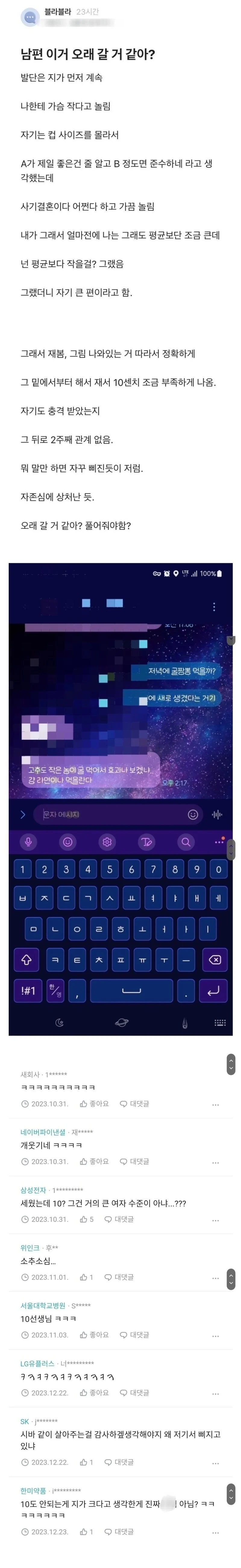 남편 이거 오래 갈 거 같아?