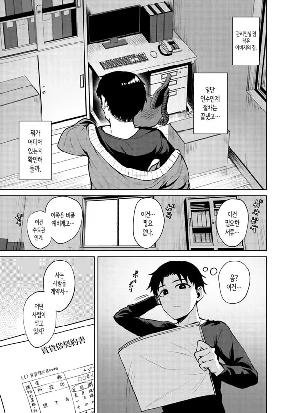 고뇌하는 맨션의 거주민
