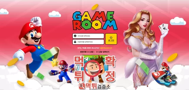 게임룸 먹튀사이트 확정