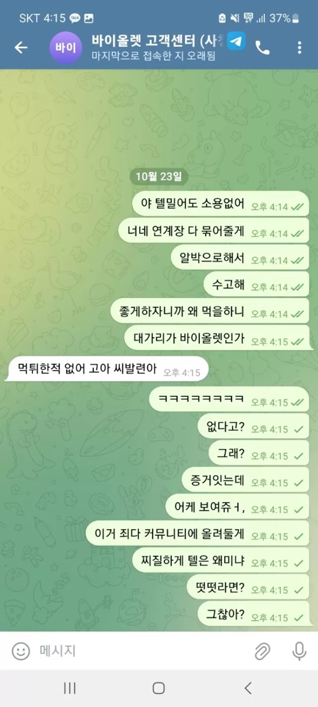 바이올렛 먹튀사이트 확정