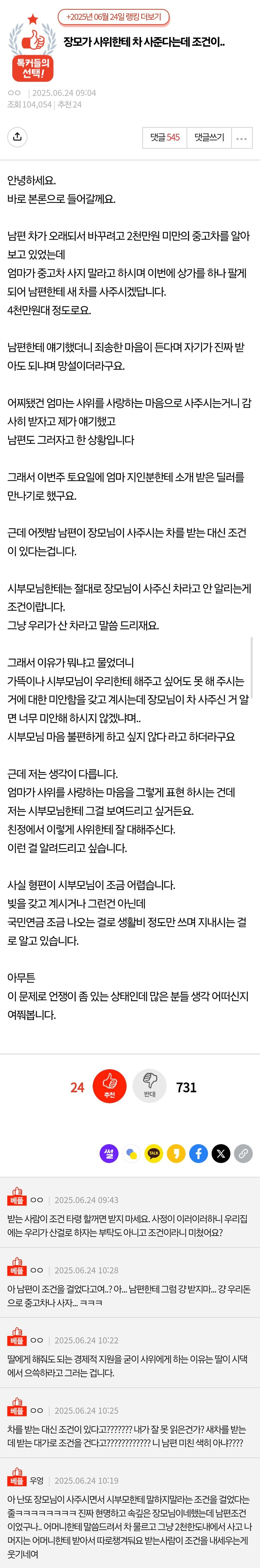 장모가 사위한테 차 사준다는데 조건이...