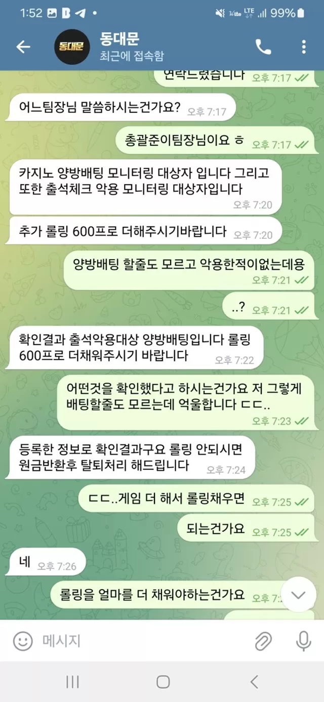 동대문 먹튀사이트 확정
