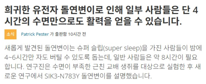 3~4시간만 자도 충분하다는 사람 특징