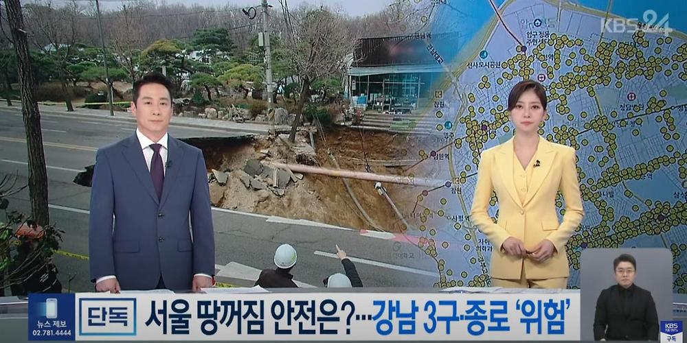 서울의 땅꺼짐은 지하개발이 주 원인