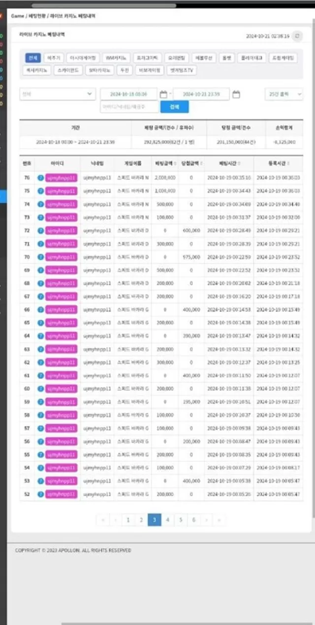 아폴론 먹튀사이트 확정