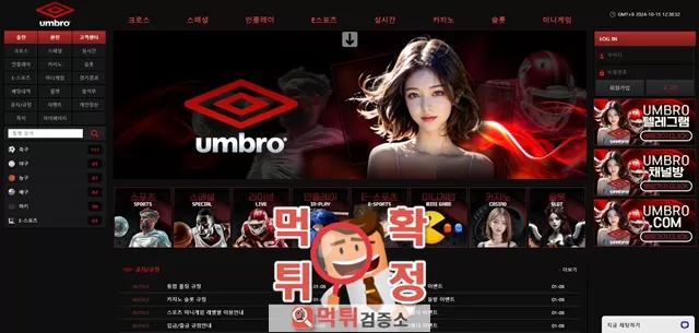 엄브로 먹튀사이트 확정