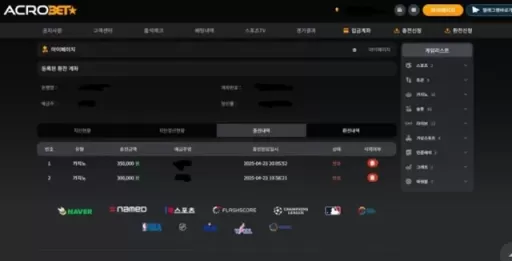 아크로벳 먹튀사이트 확정
