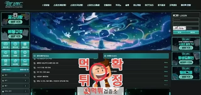 원더랜드 먹튀사이트 확정