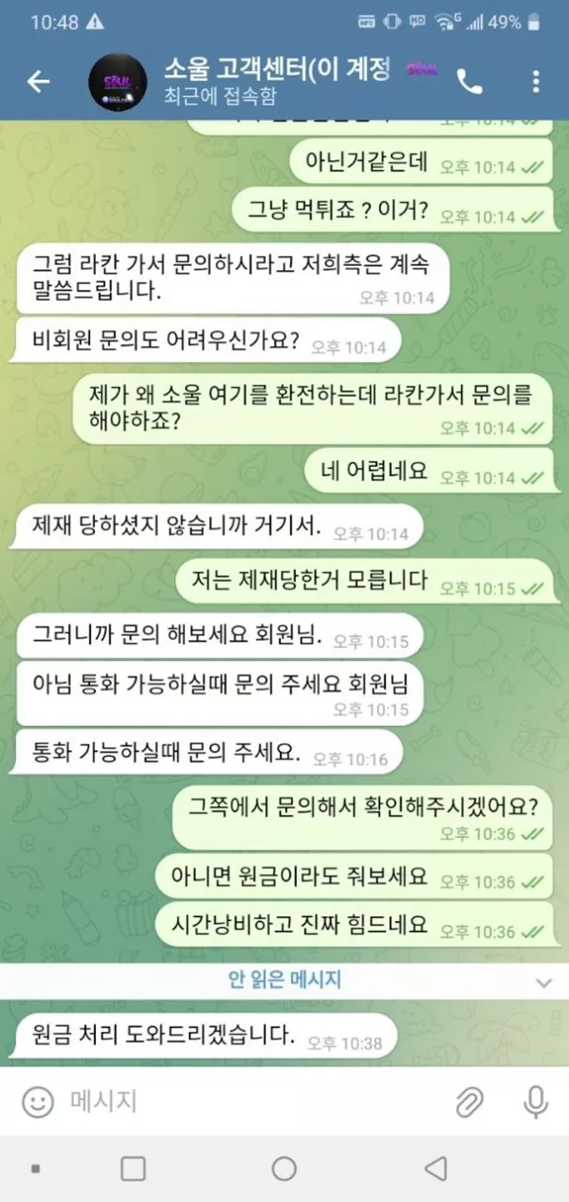 소울카지노 먹튀사이트 확정