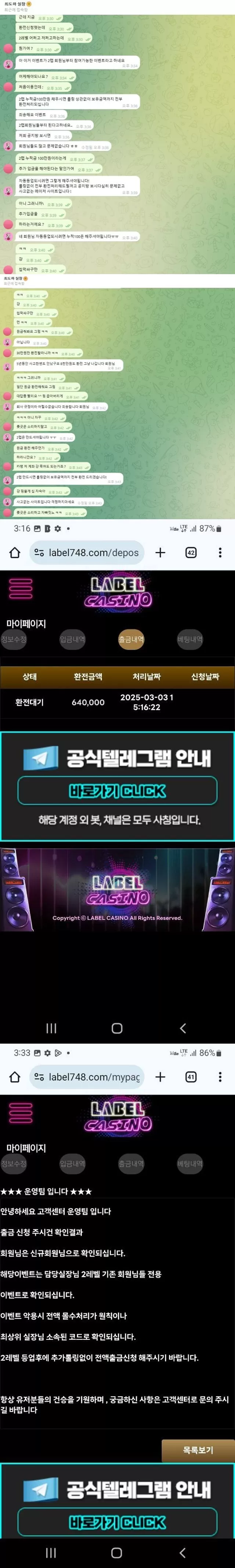 라벨카지노 먹튀사이트 확정