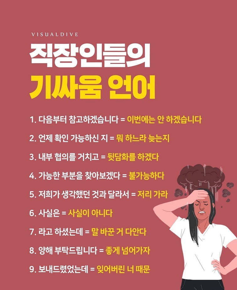 직장인들의 기싸움 언어