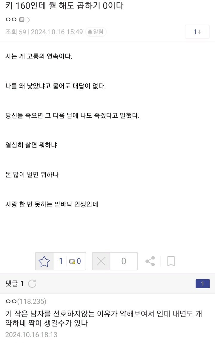 키작남들 키 탓 좀 하지마