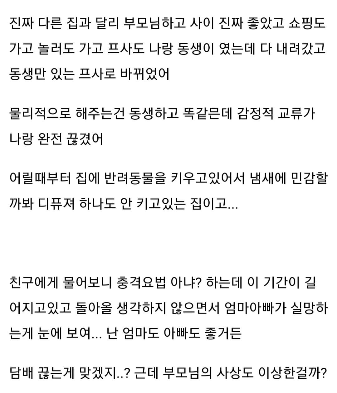 image.png 부모님께 담배를 들킨 후 관계가 달라졌어.jpg