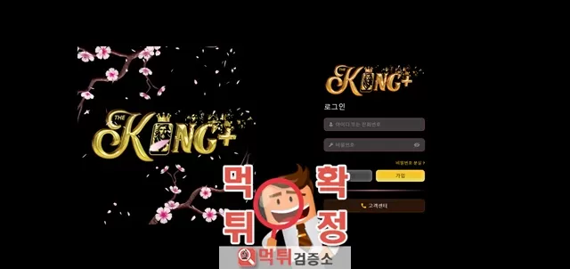 더킹플러스 먹튀사이트 확정