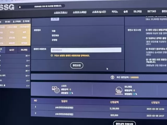 SSG 먹튀제보