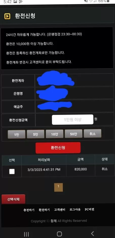 사이트명 : 성인PC / pc-300.com 딱봐도 환전안나오는 먹싸 10충 80먹