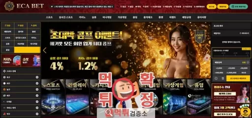 에카벳 먹튀사이트 확정