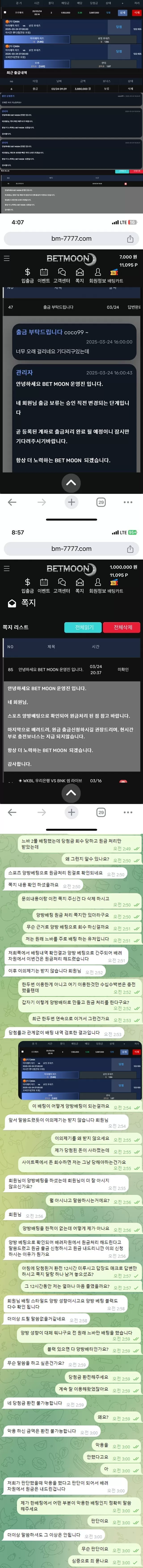 벳문 먹튀제보 합니다