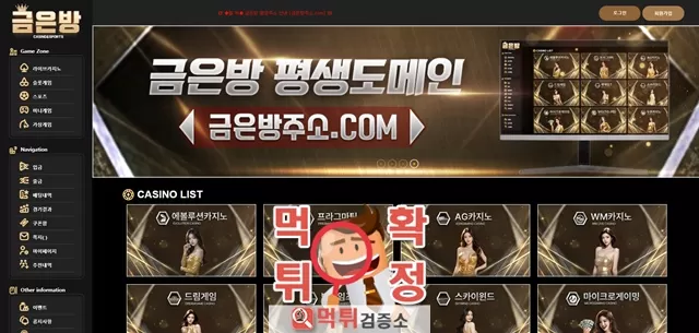 금은방 먹튀사이트 확정