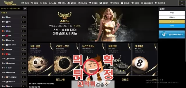 슈에뜨 먹튀사이트 확정