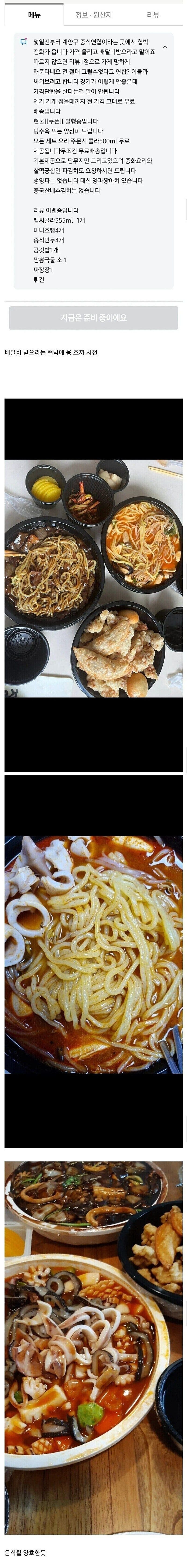 배달비를 없앴더니 협박 전화가 온다는 중국집