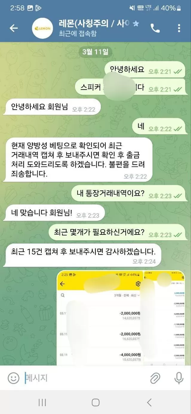 레몬벳 먹튀사이트 확정
