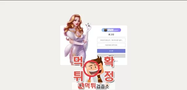 로보트 먹튀사이트 확정