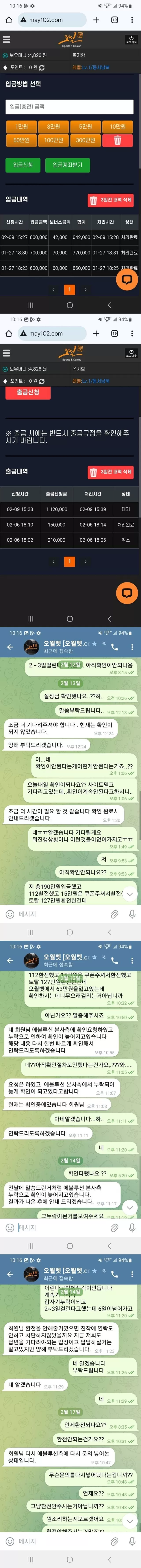 오월벳 먹튀사이트 확정