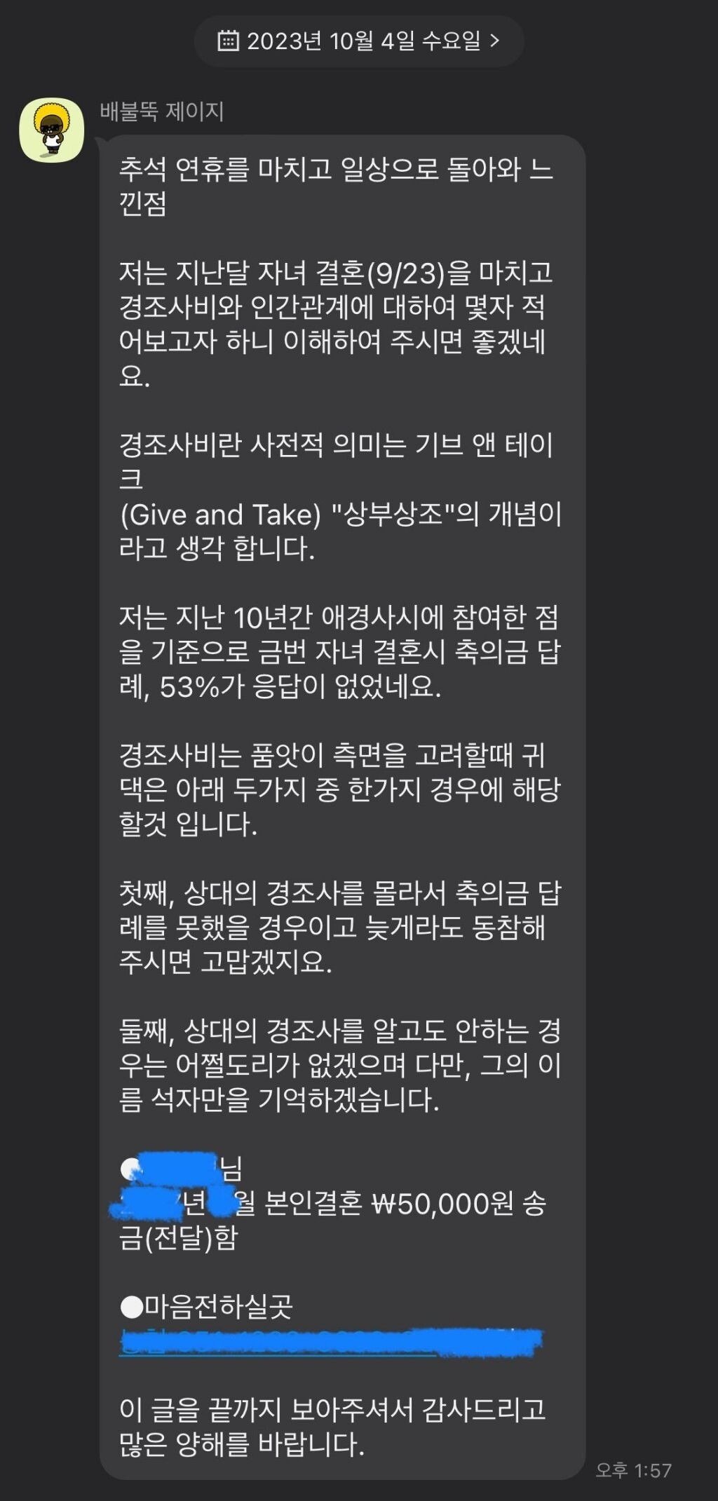 퇴직한지 5년 넘은 분이 축의금 달라고 문자보냄