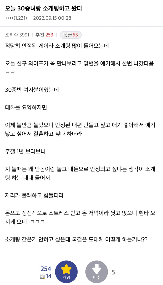 오늘 30중녀랑 소개팅하고 왔다