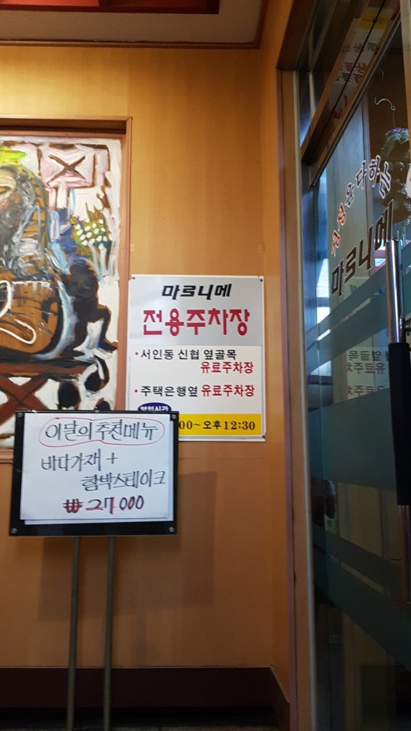 국내에서 30년이 넘었다는 경양식집