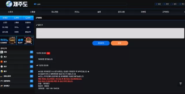 제주도 먹튀사이트 확정
