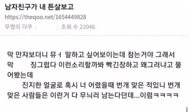 남자친구가 내 튼살 보고.jpg