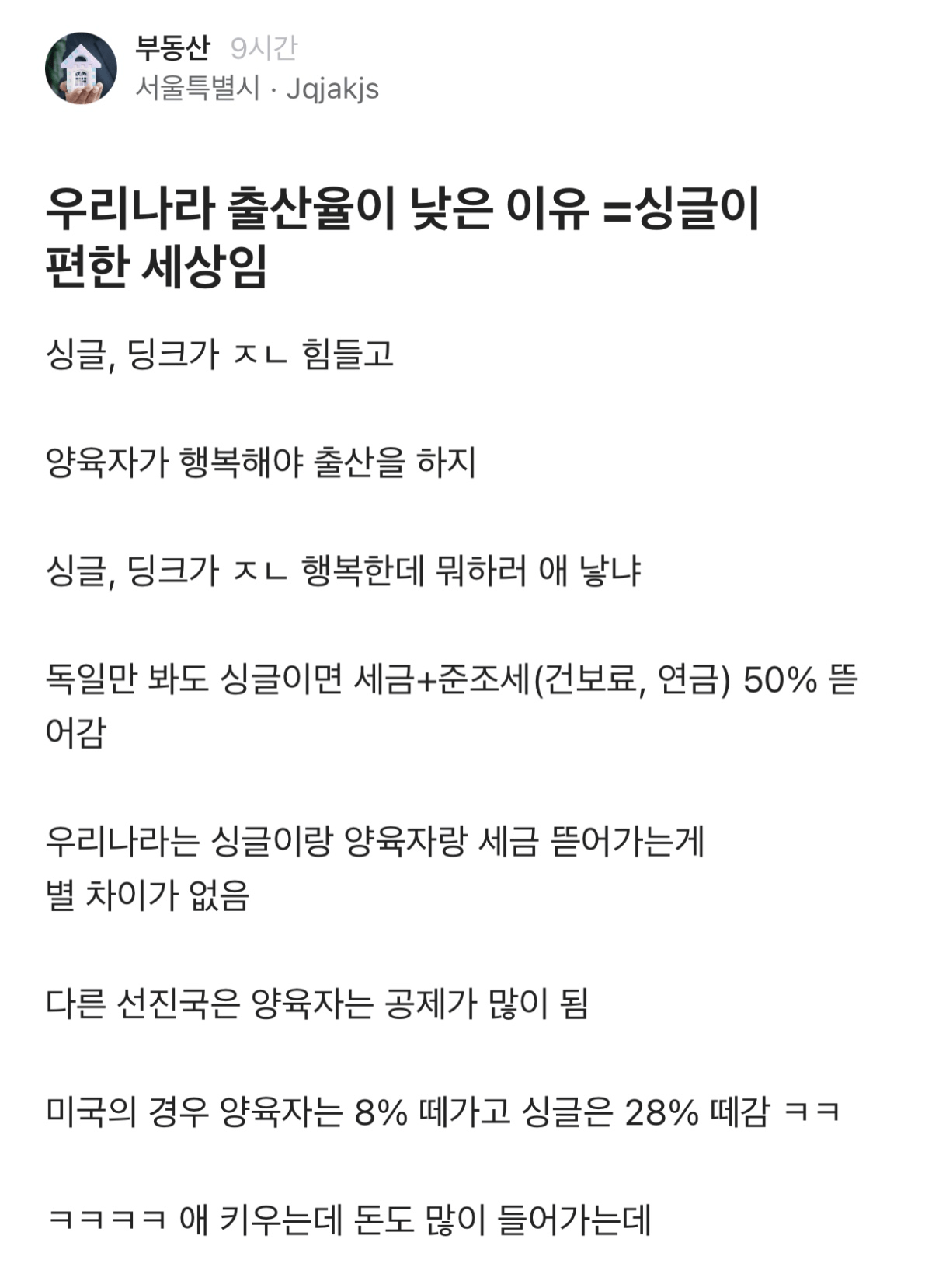 출산율이 낮은 이유는 싱글이 편한 세상이라서라는 공무원