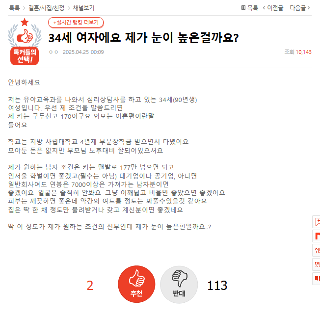 34세 여자에요 제가 눈이 높은걸까요?