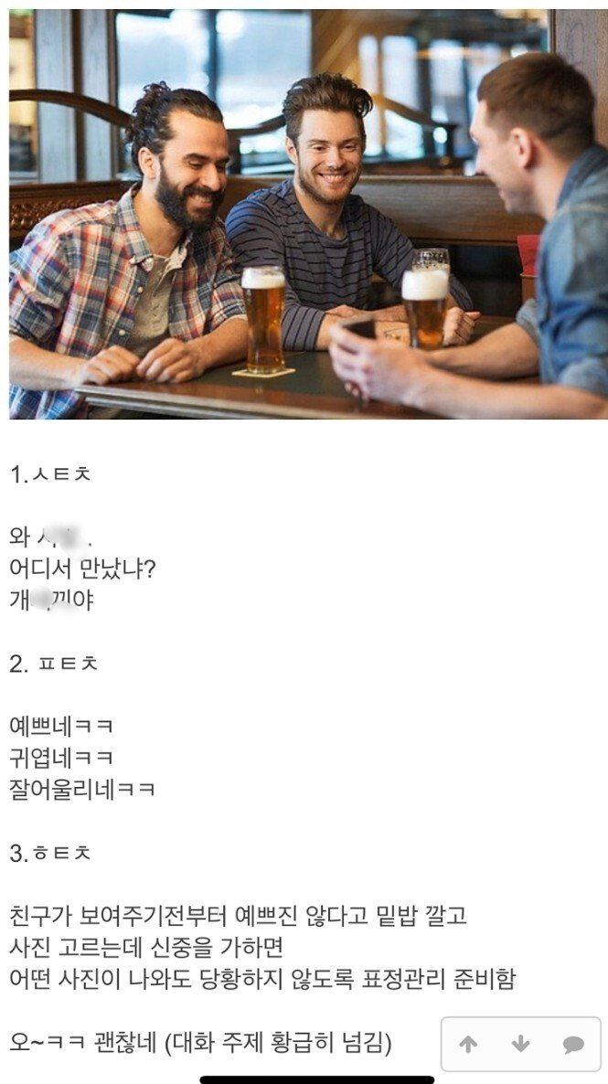 친구가 여친 사진 보여줄때 특징