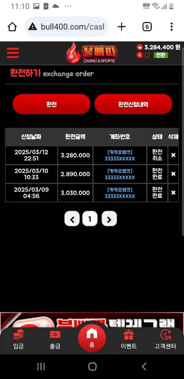 불빠따 먹튀