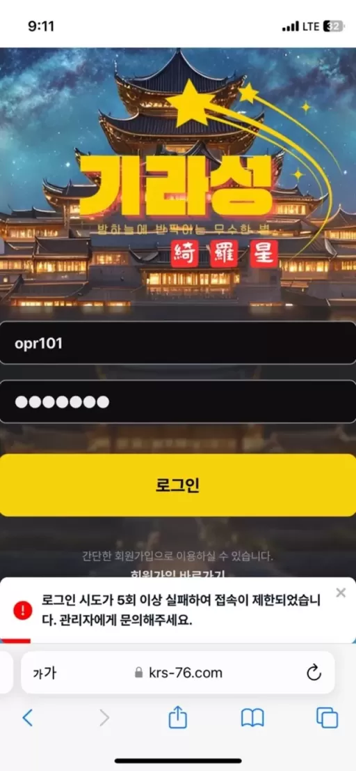 기라성 먹튀사이트 확정