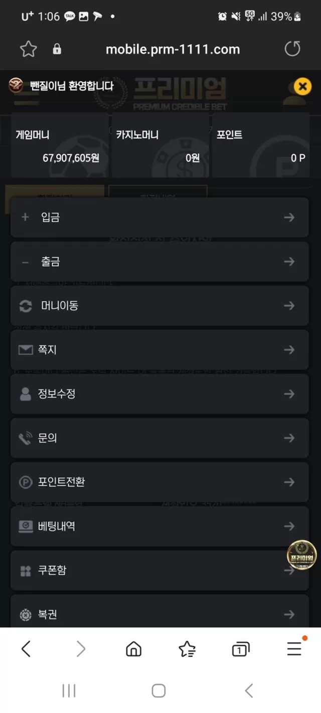 프리미엄 먹튀사이트 확정