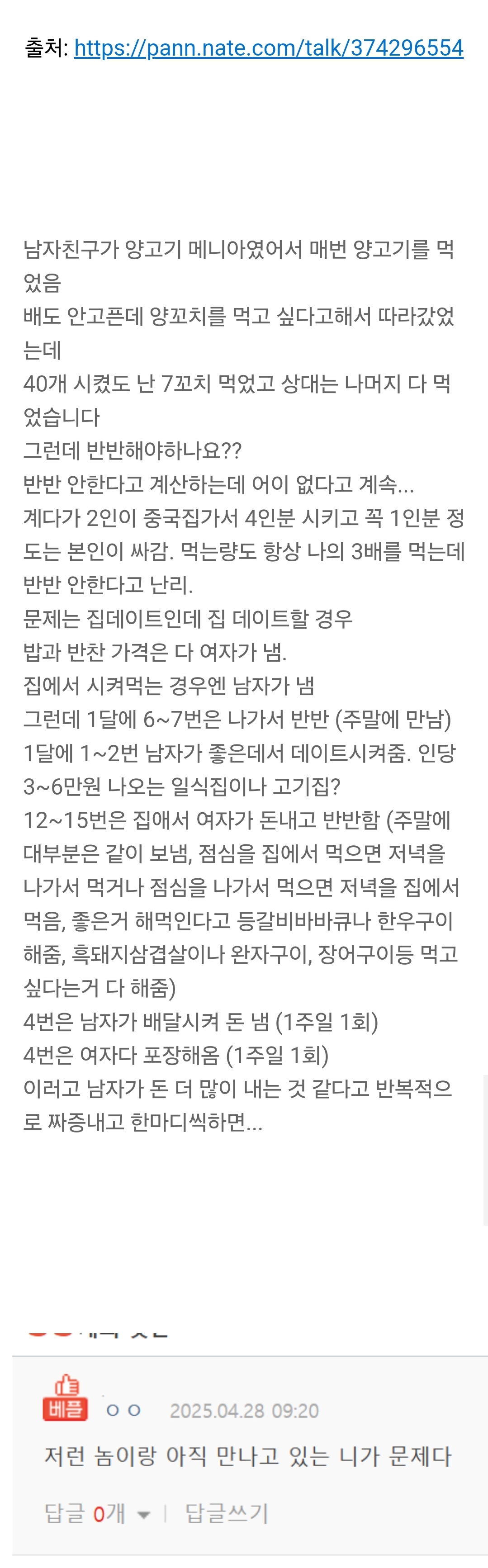 양꼬치 남친 33개 먹고 나는 7개 먹었는데 반반 계산맞아?